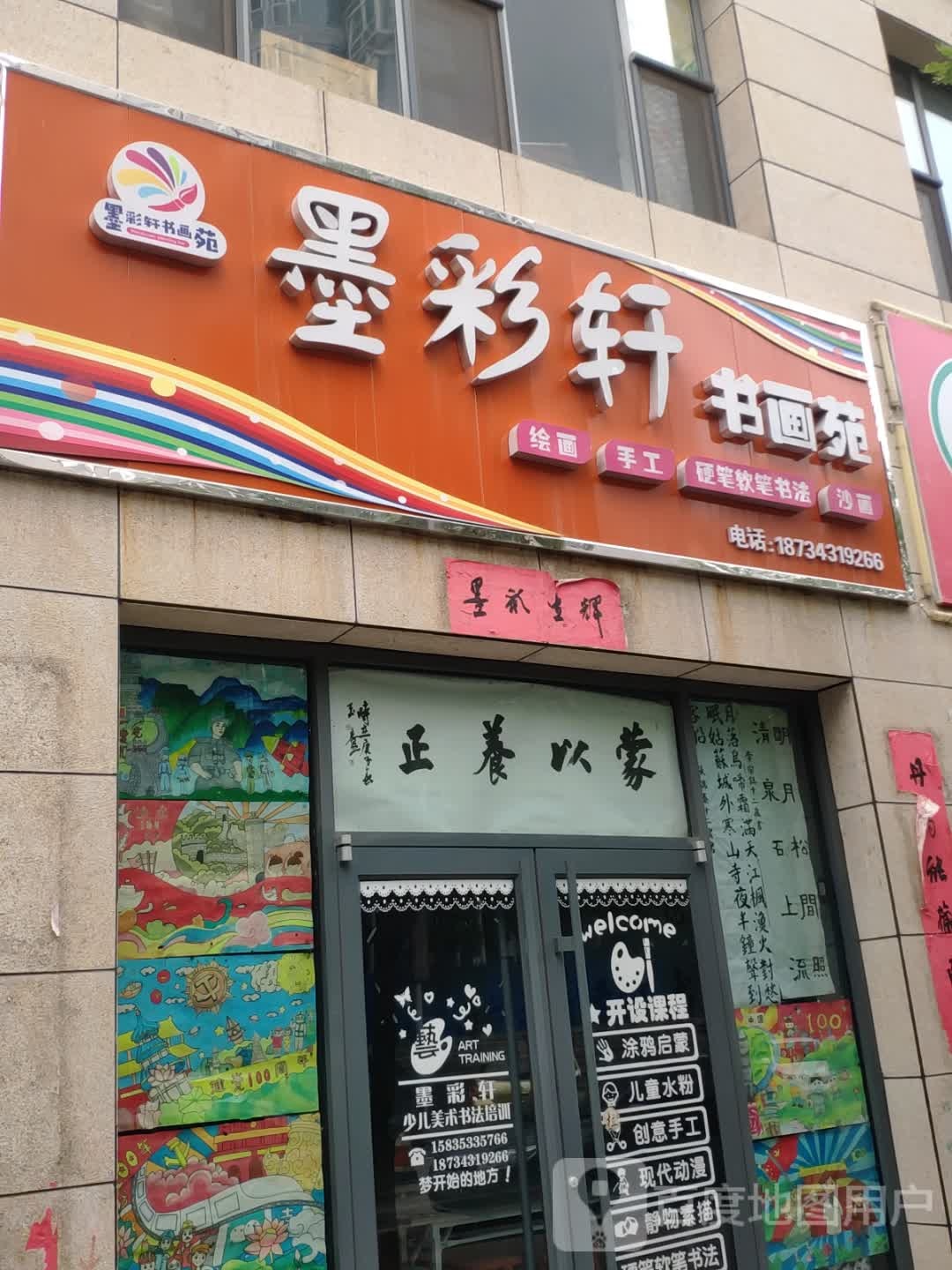墨彩轩书画艺术中心