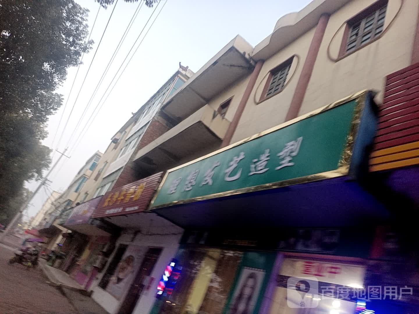 理想发艺造型