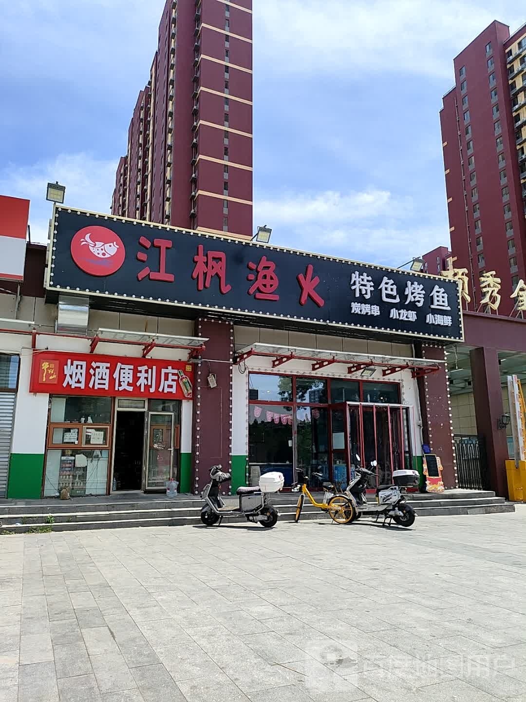 江枫渔火特色烧鱼(顶秀金颐家园店)