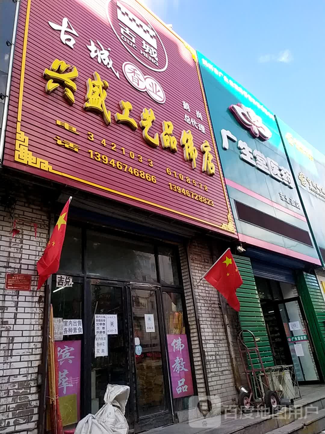 广生堂大药房(工农路店)