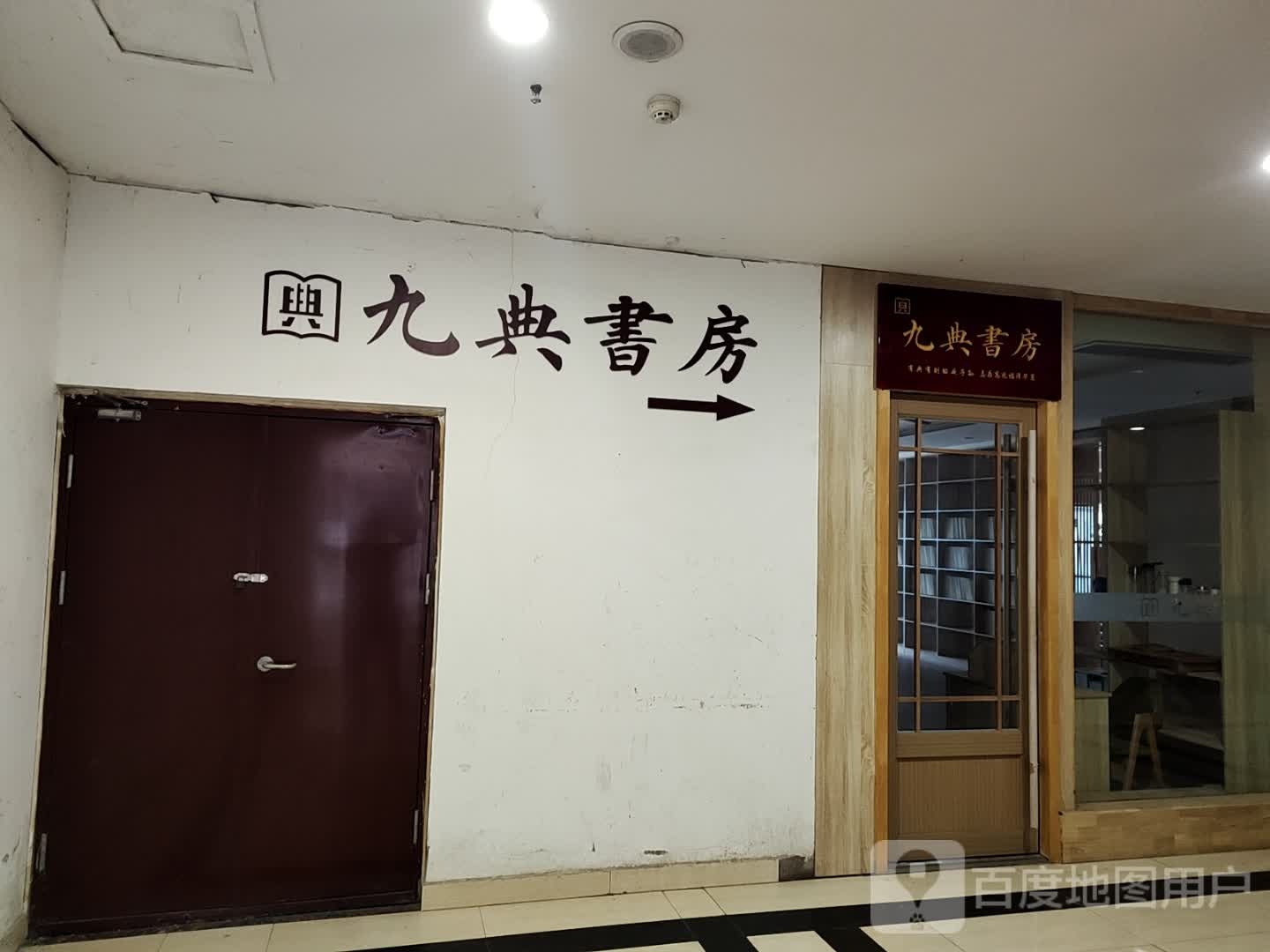 九典书房(东外滩商业广场店)