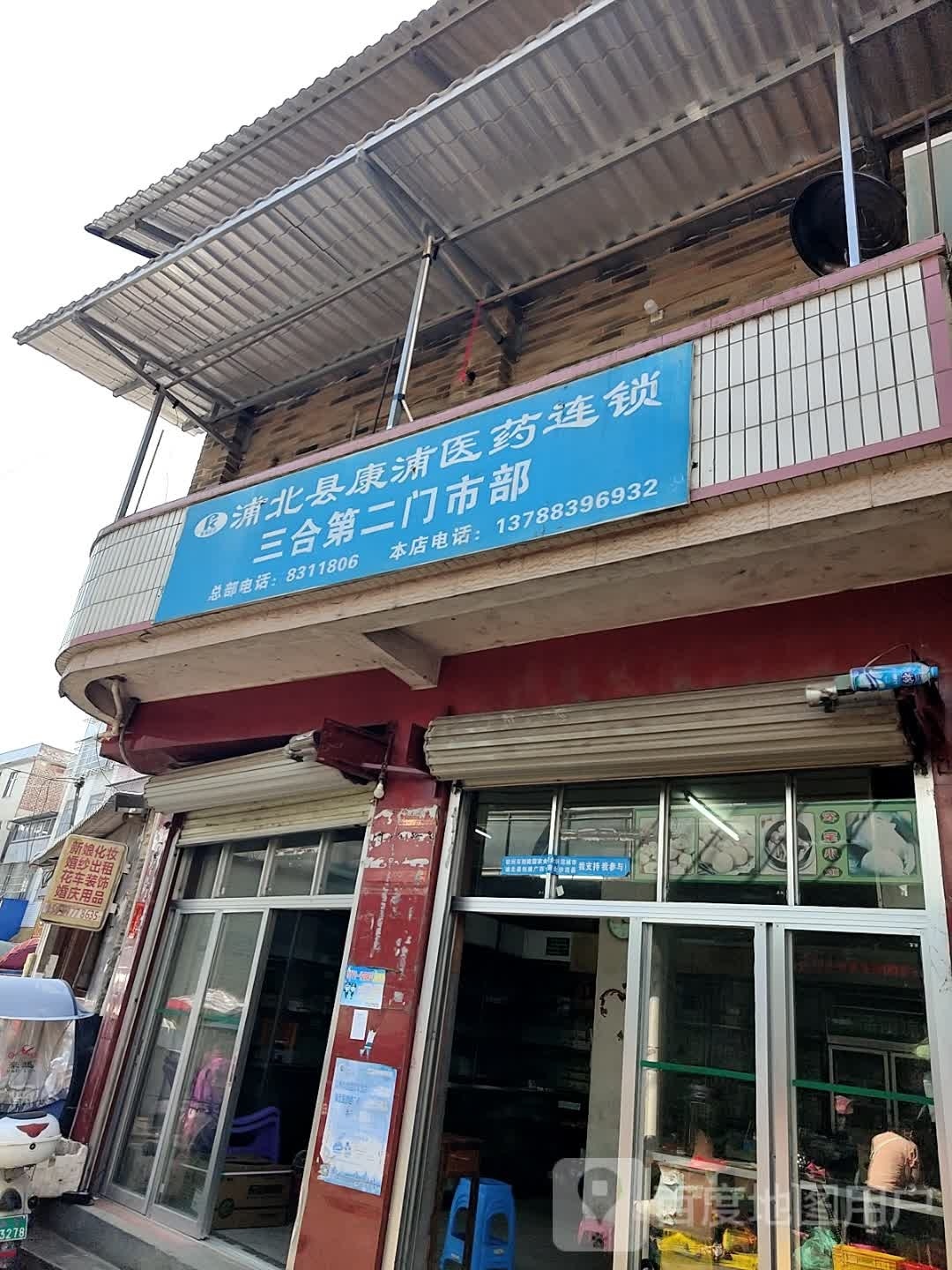 三合市场