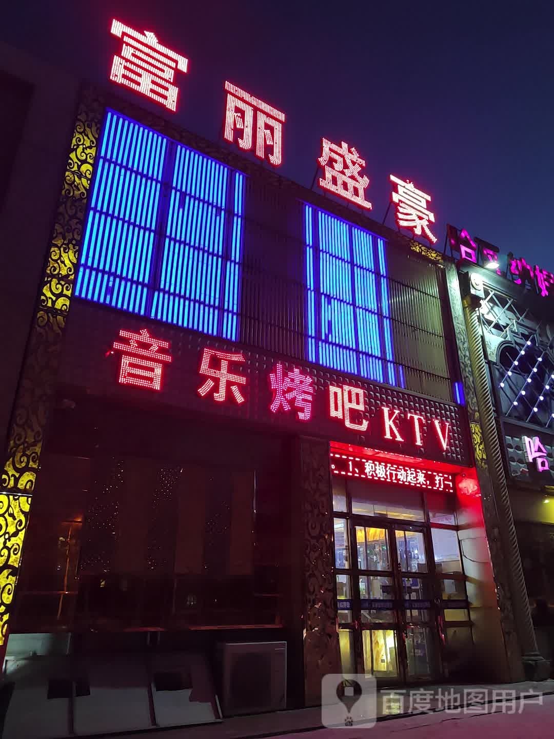 乐谷音乐酒吧KTV