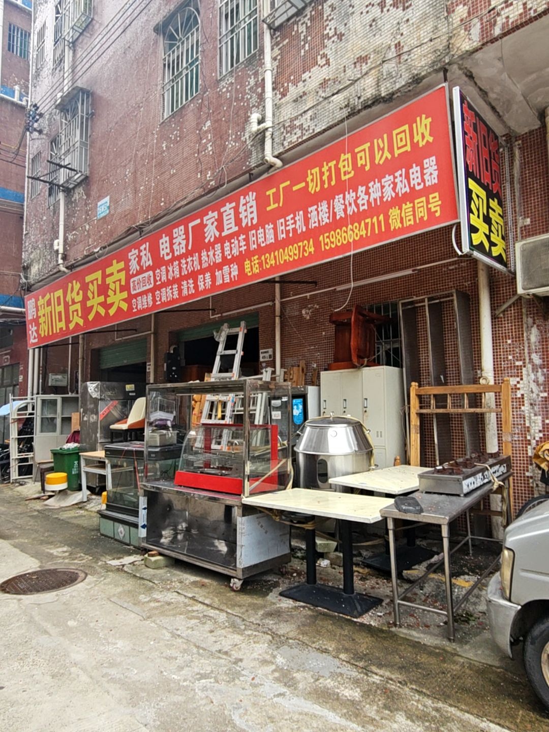 新旧货买卖