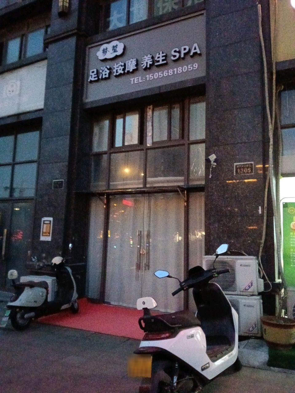 梦莹足浴按摩养生SPA