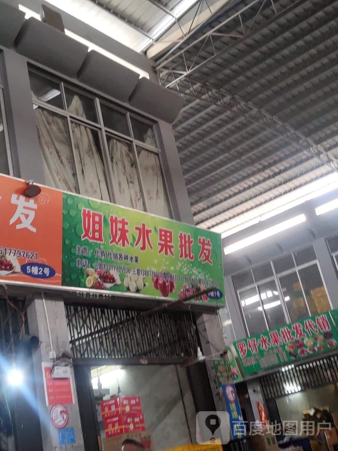 罗仔水果批发