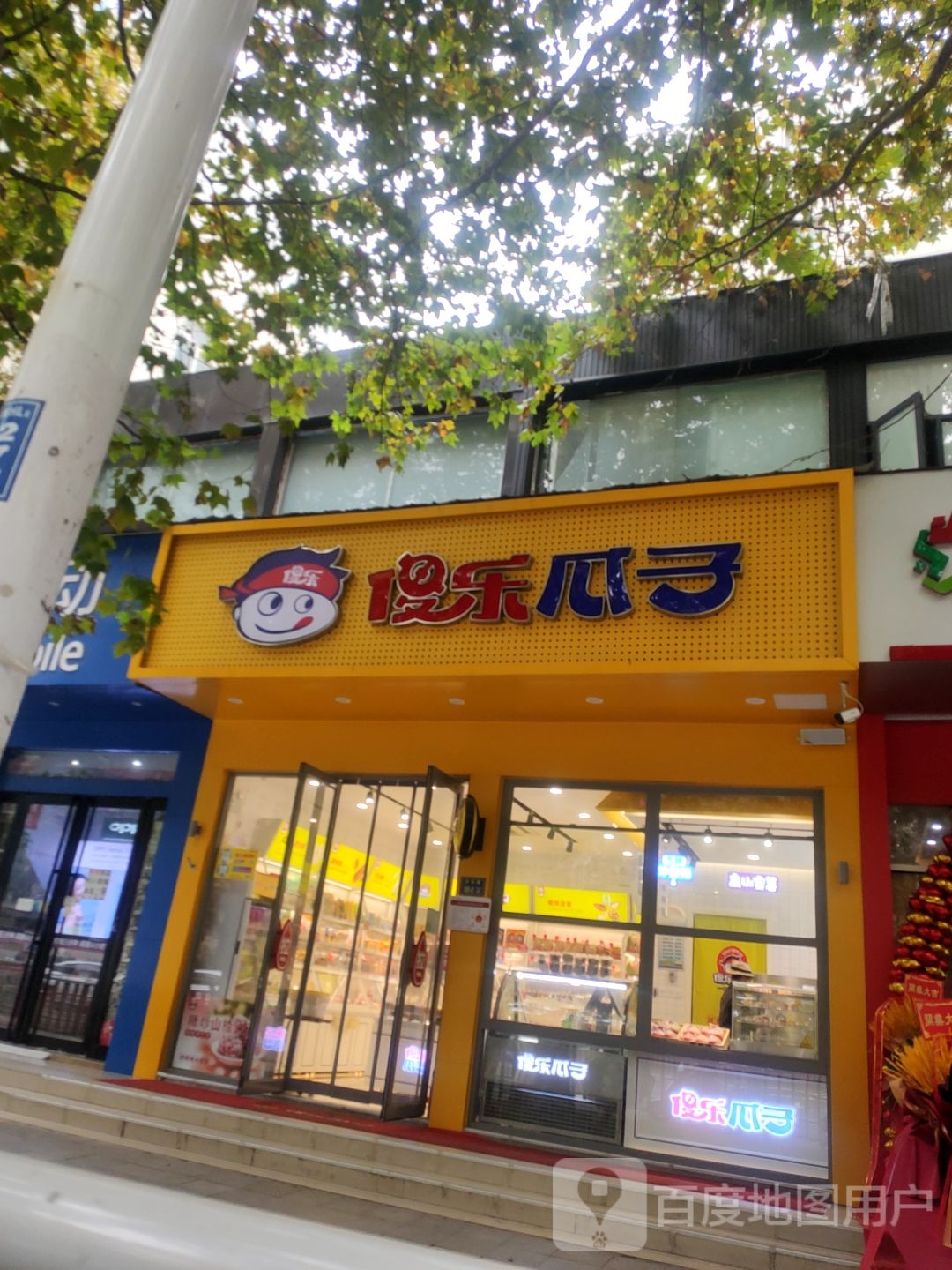 傻乐瓜子(社科院店)