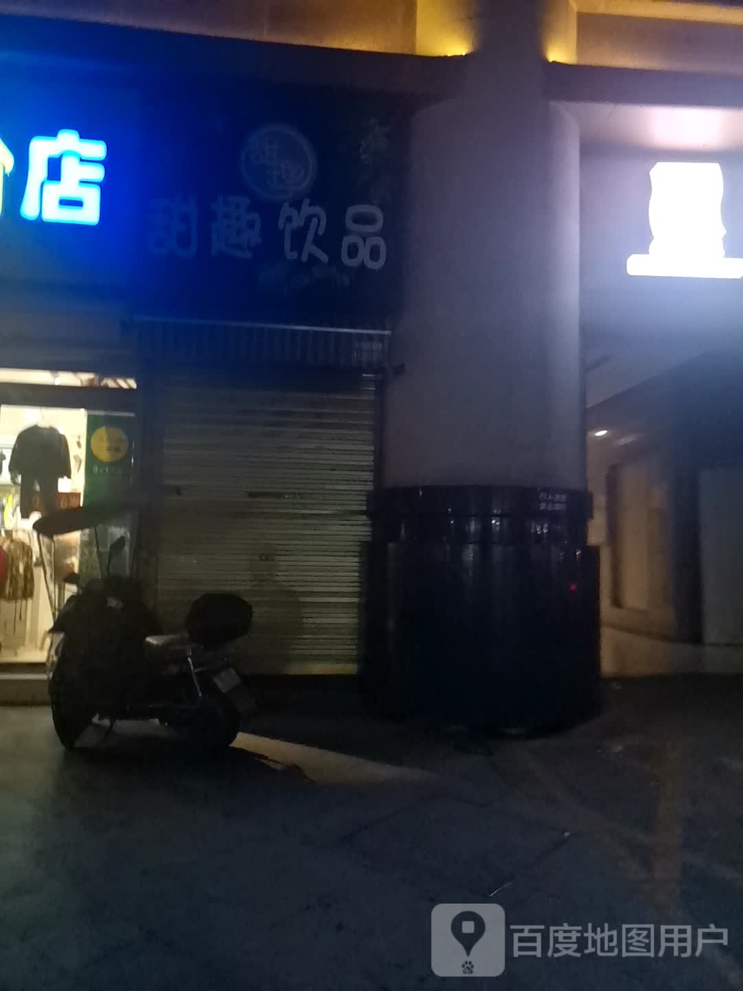 甜趣印品(白马环球港店)