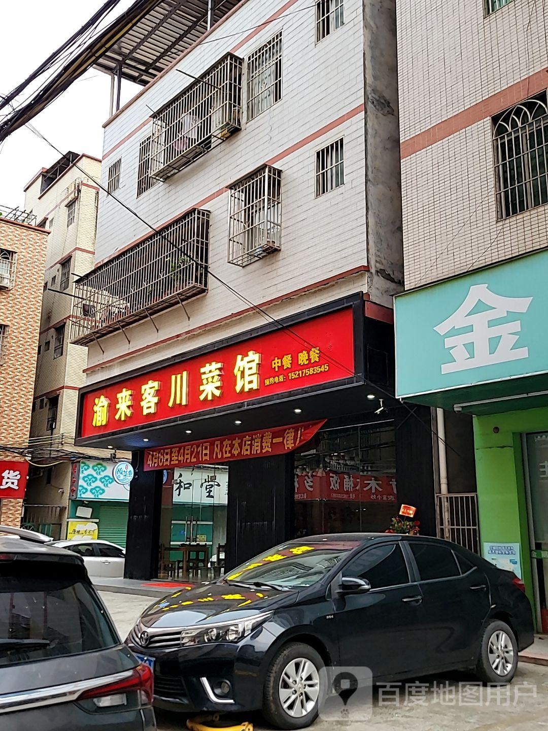 川香鲁菜馆(乌石一路店)
