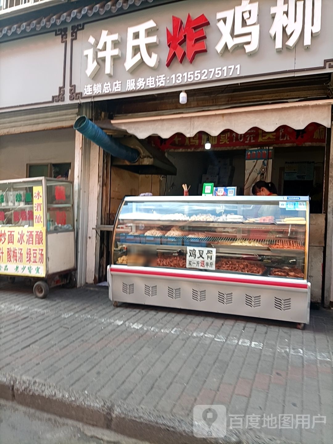 许氏炸鸡柳(老地委宿舍北区店)