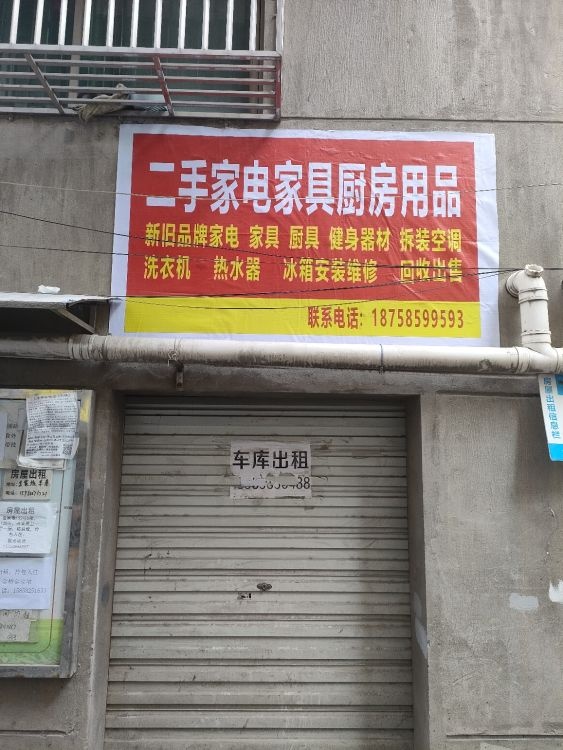 二手家电家具厨房用品空调维修