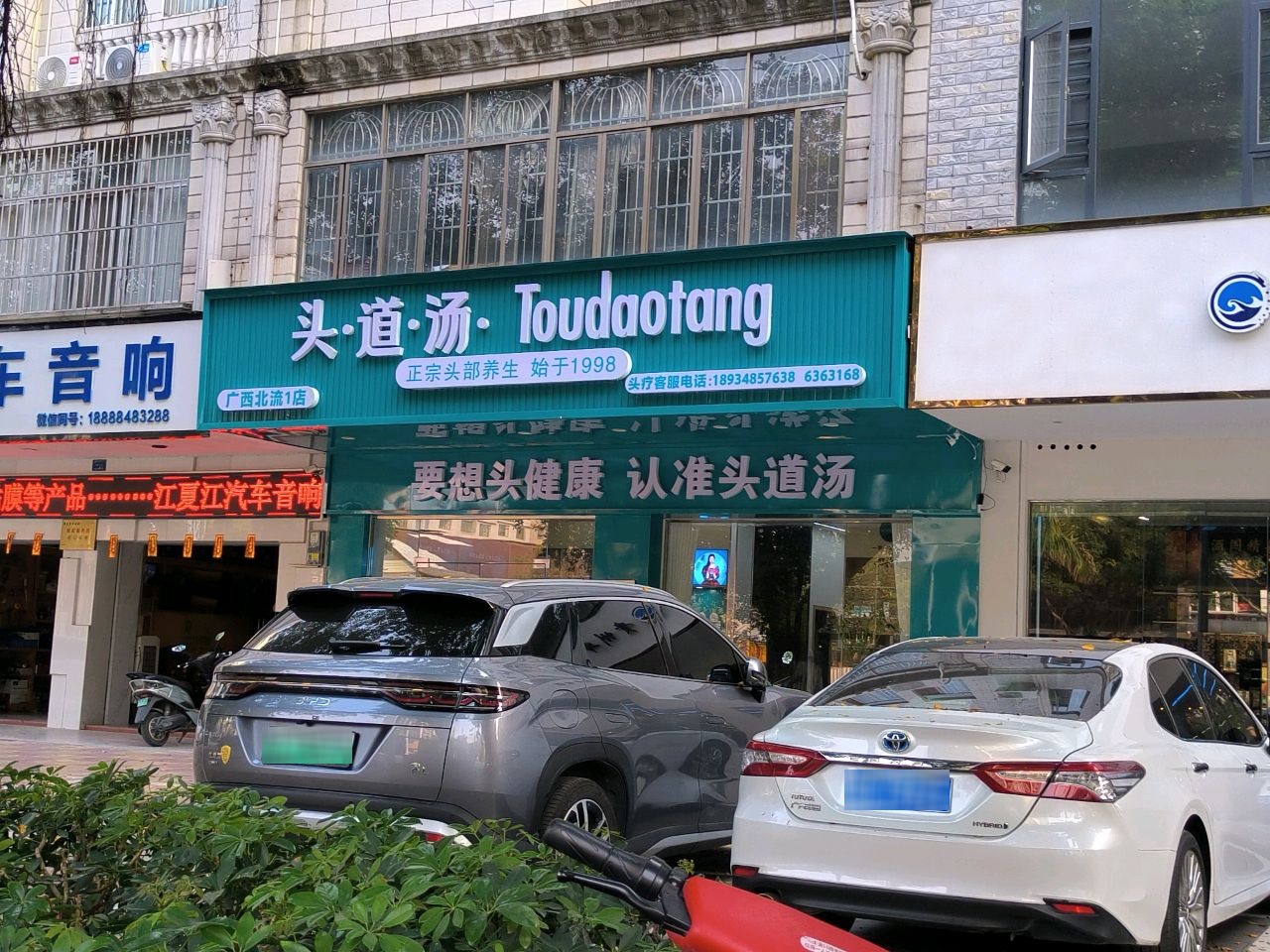 江夏汽车音响(北流店)