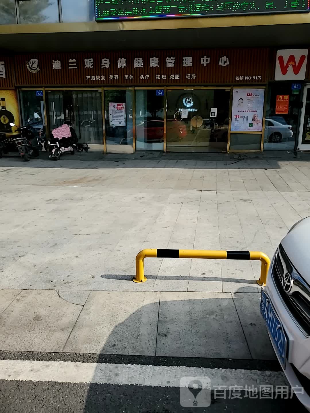 迪兰妮美容美体健康管理中心(第91直营店)