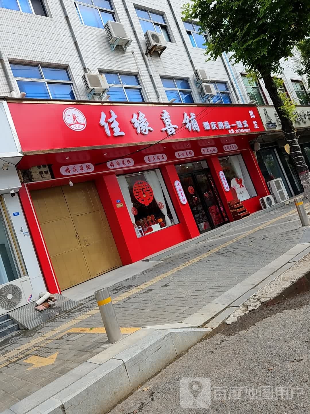 扶沟县佳缘喜铺(桐丘南路店)