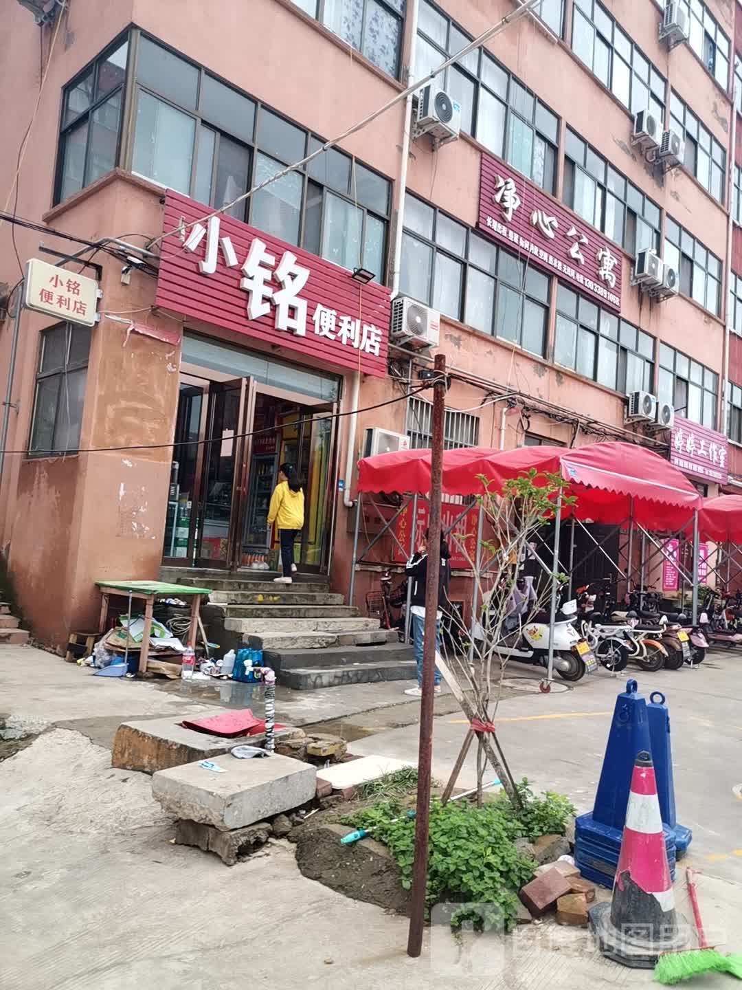 小铭便利店