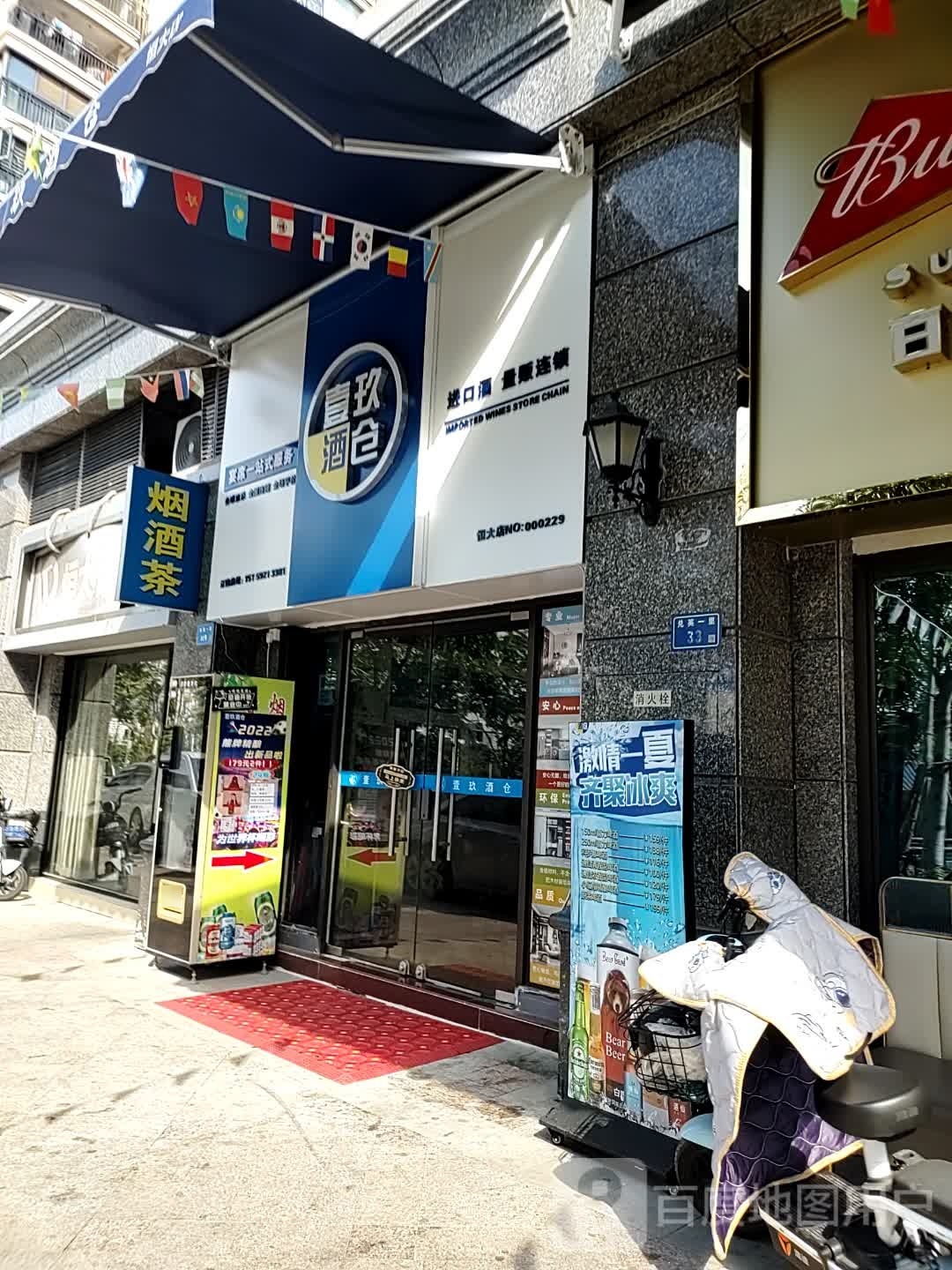 壹玖酒仓(恒大店)