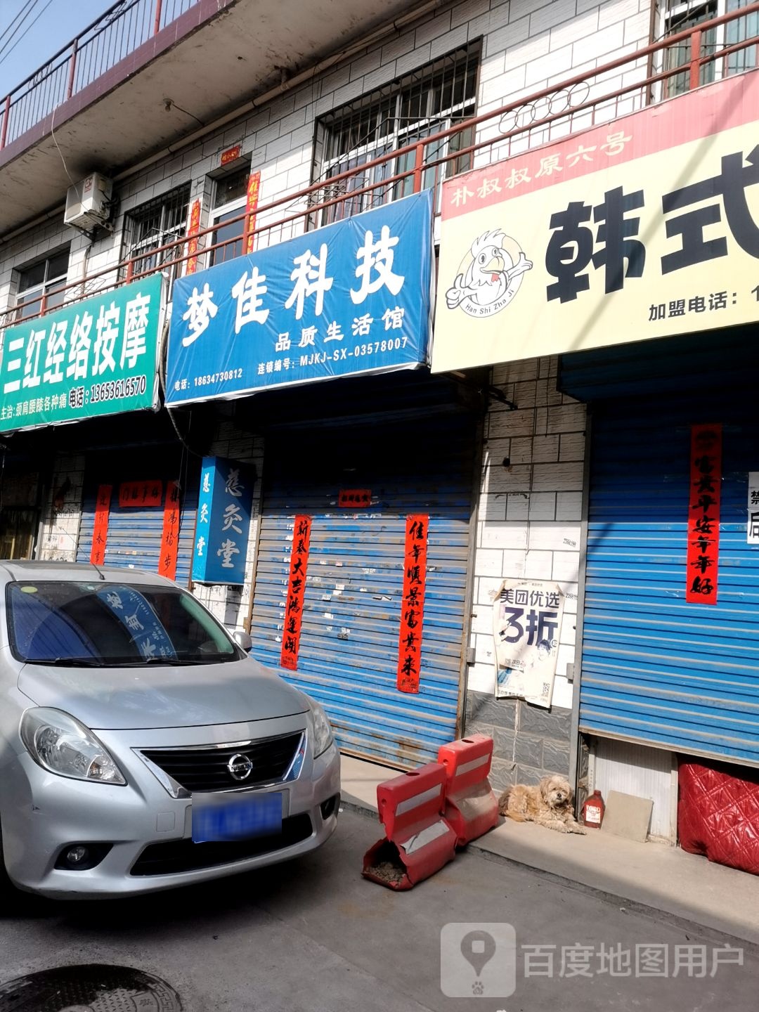 三红经络按摩店