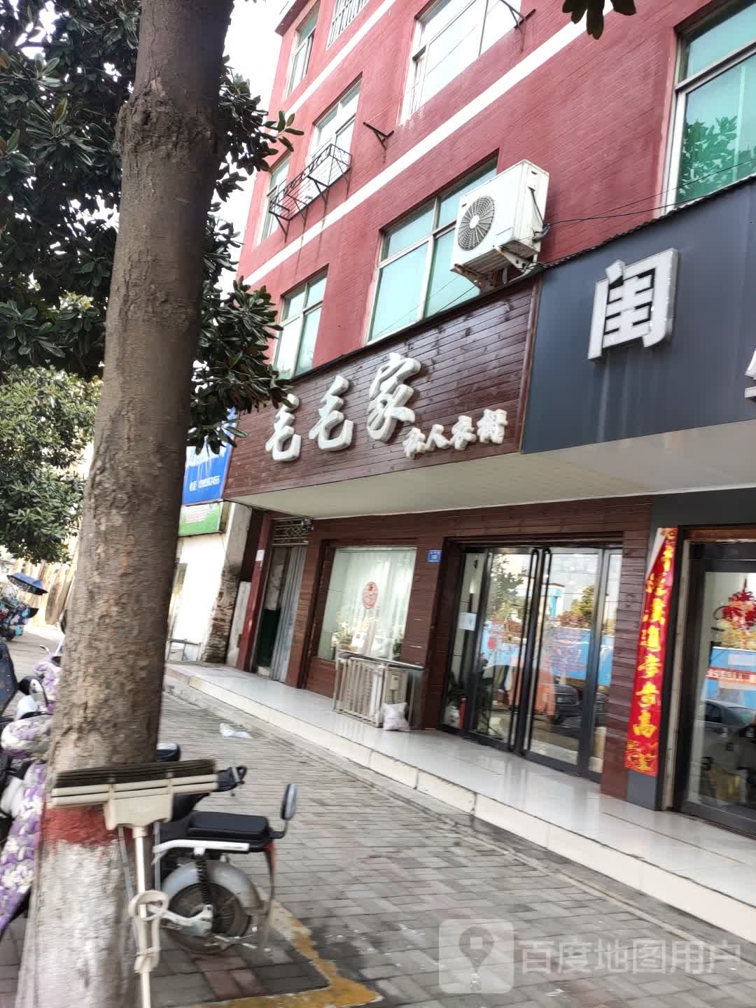 确山县毛毛家(和平街店)