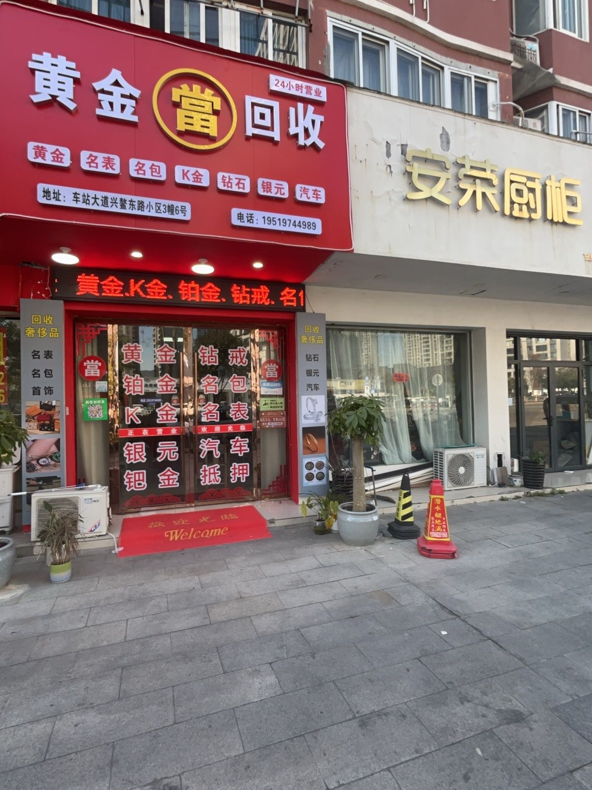 黄金當回收