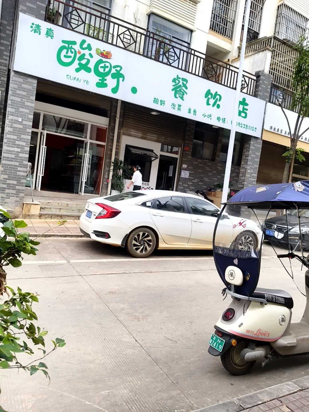 清真酸野·餐饮店