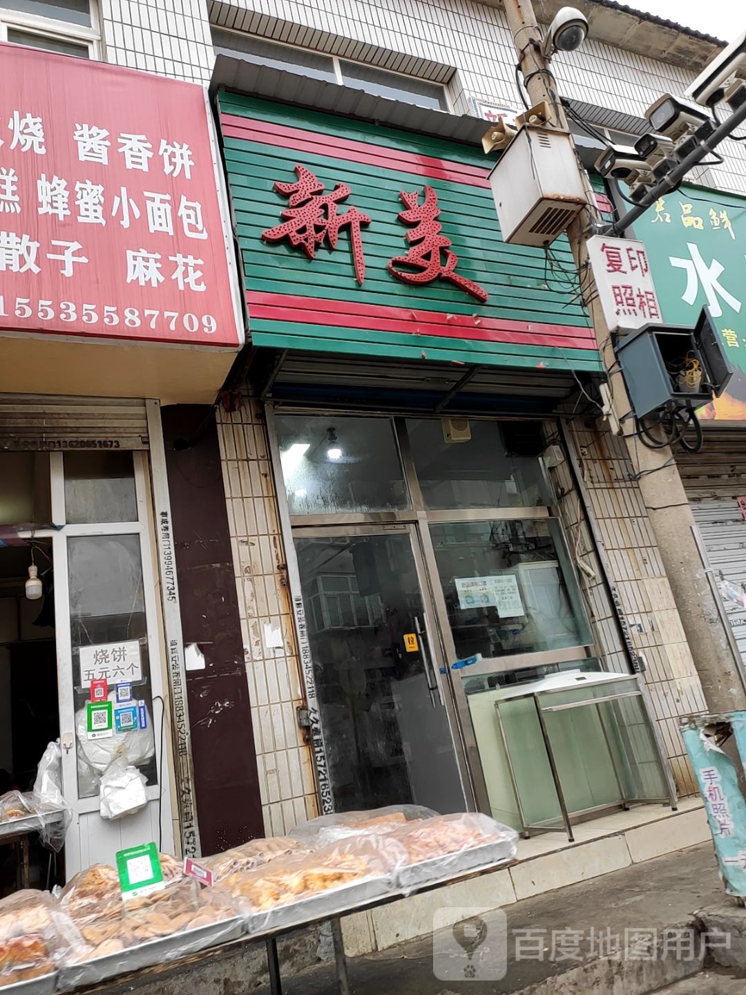 新美美发店