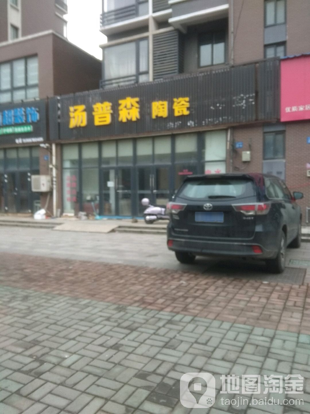 汤普森陶瓷(华昌路店)