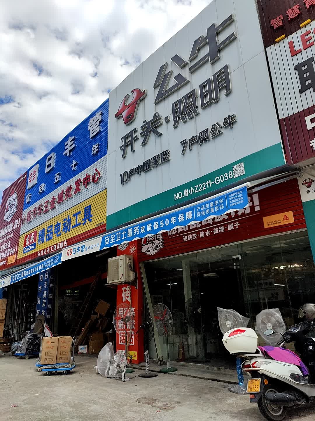 小牧卫浴(共乐新街店)