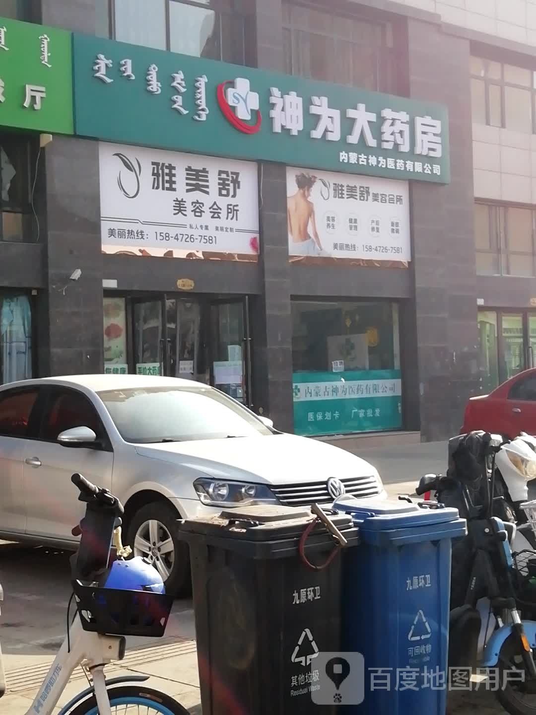 雅美舒养生美容会所