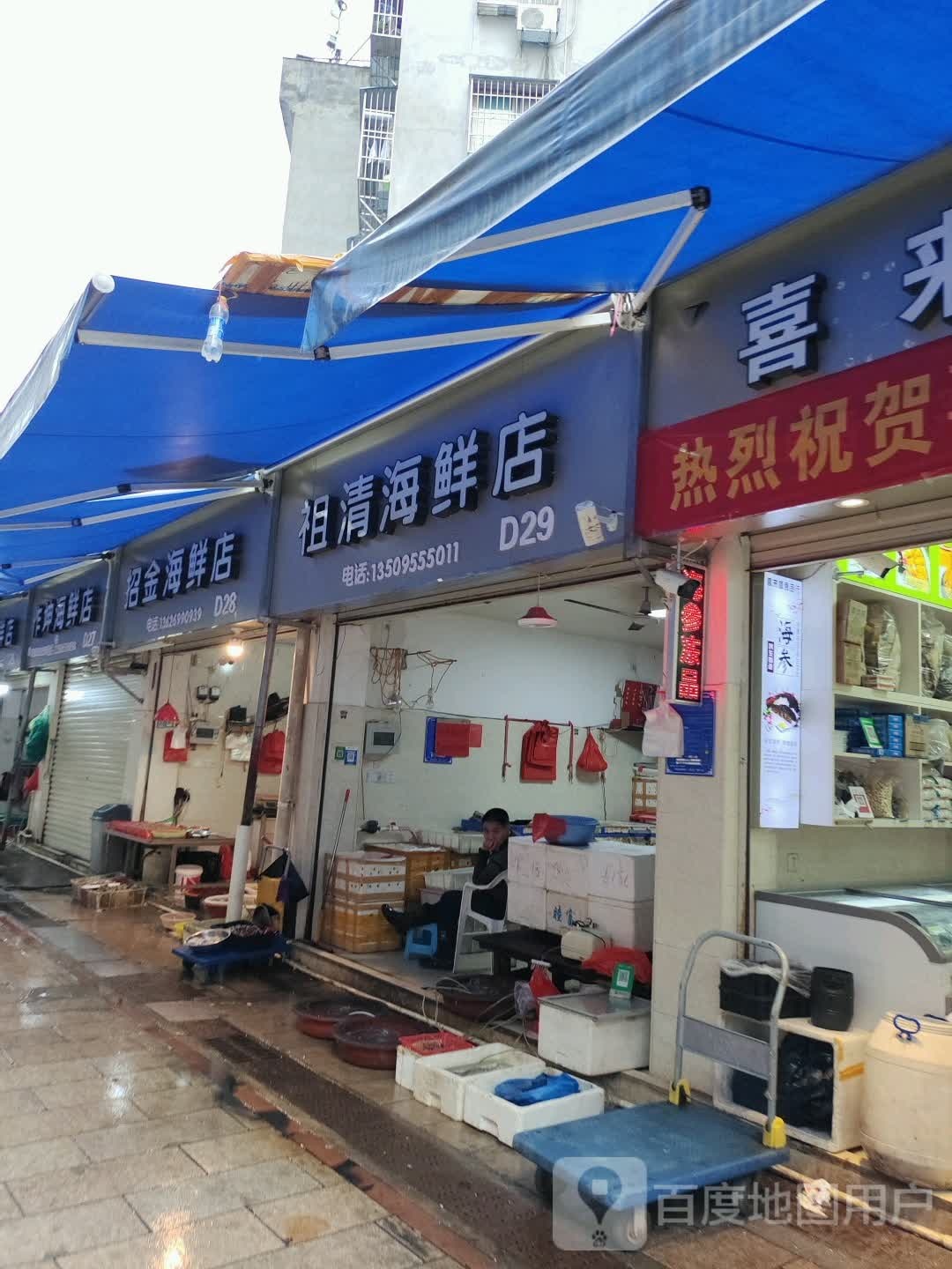 招金海鲜店