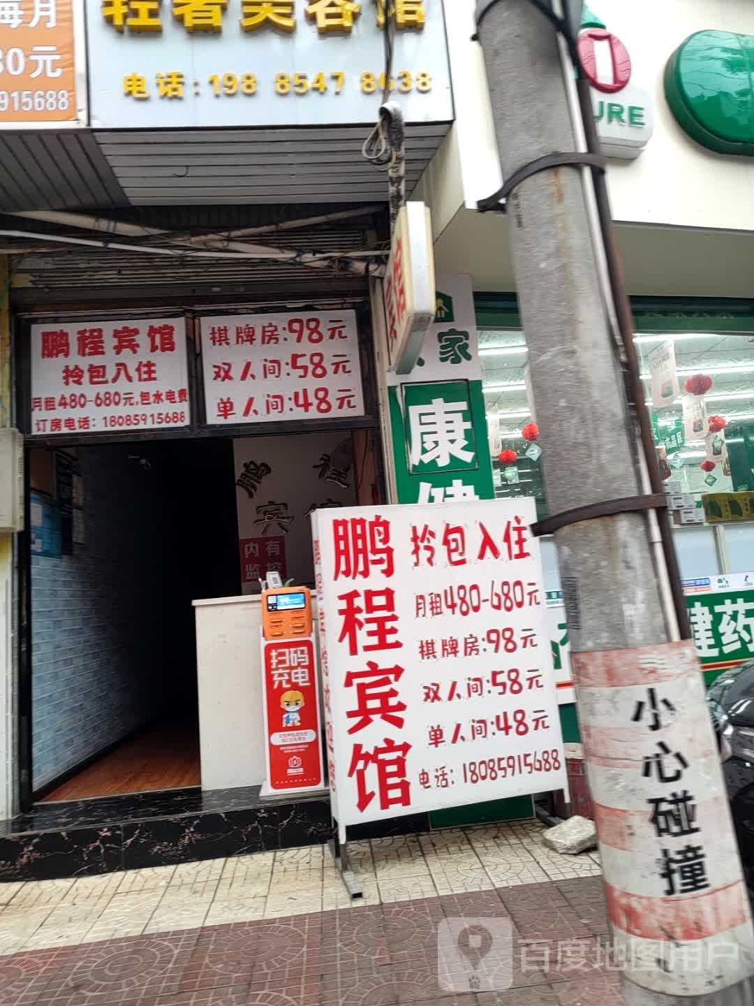 鹏程宾馆(香江街店)