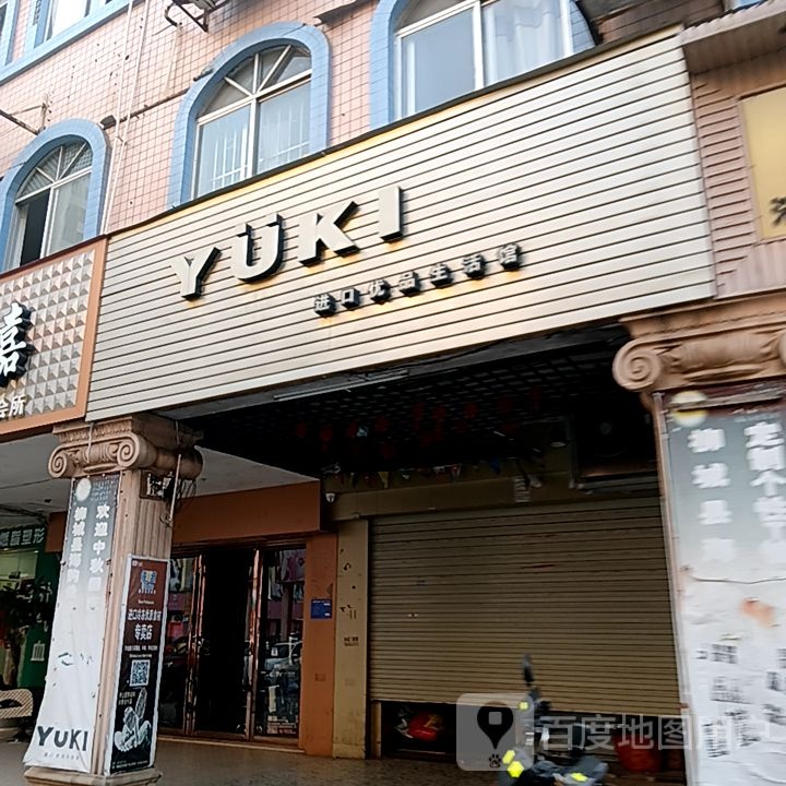 YUKI进口优品生日馆(鼎丰城店)
