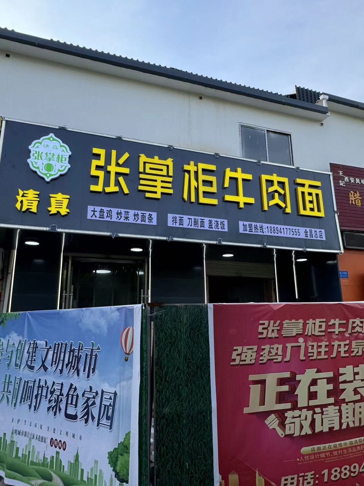 清真张掌柜牛肉面(金昌总店)