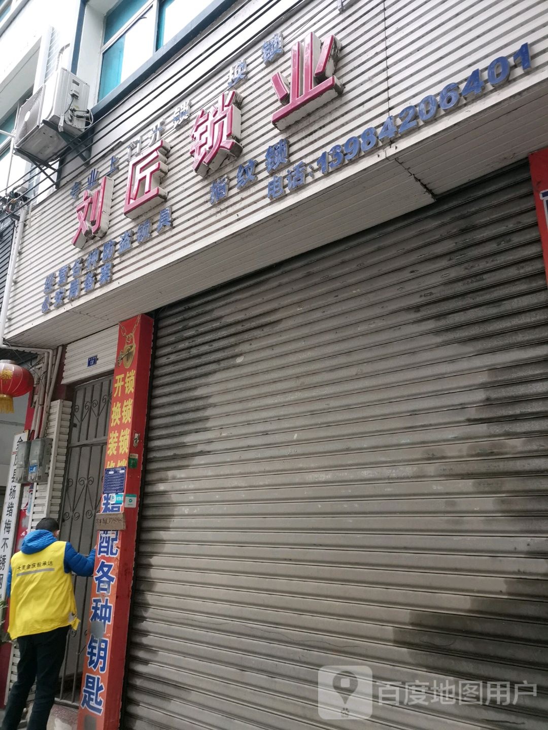 刘匠锁业