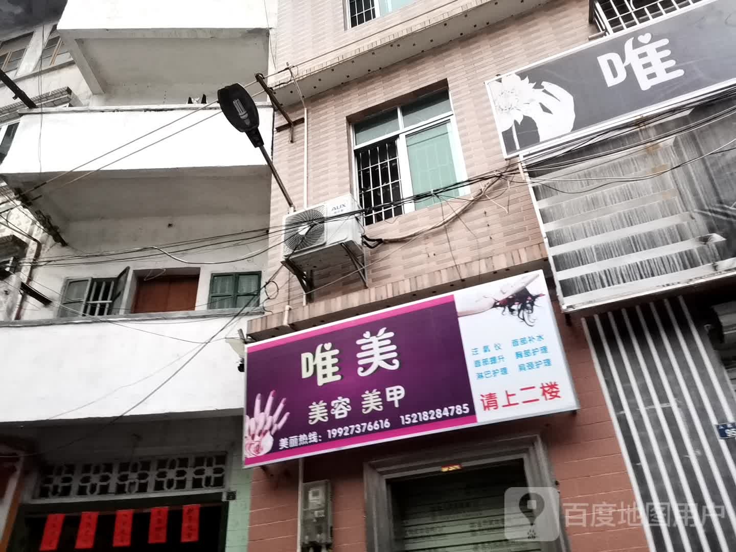 唯美美容美甲
