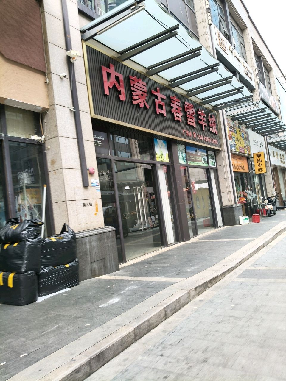 壹间潮汕私房(环球店)