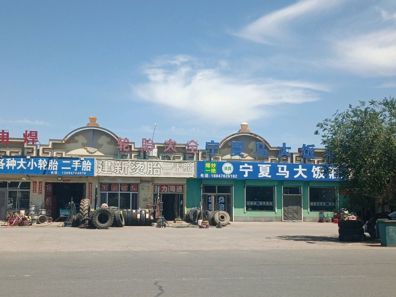 清真宁夏马大饭庄