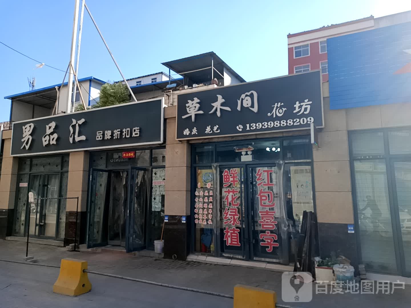 草木间花坊(大友五彩城店)