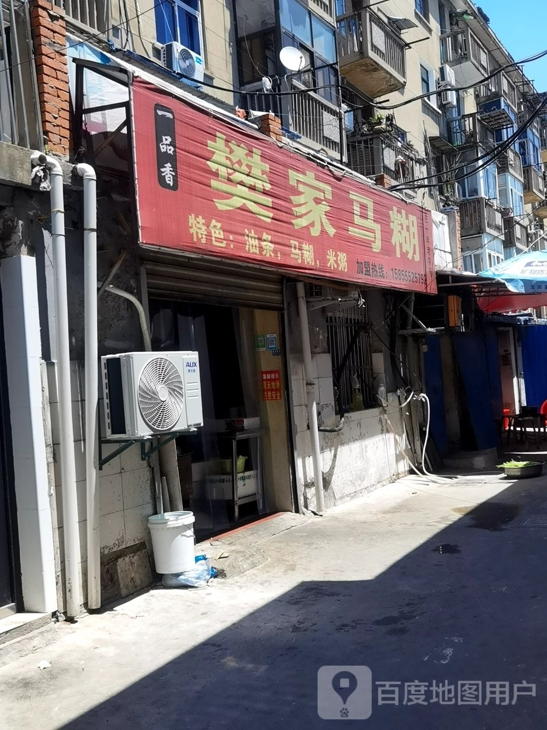 一品香樊家马糊