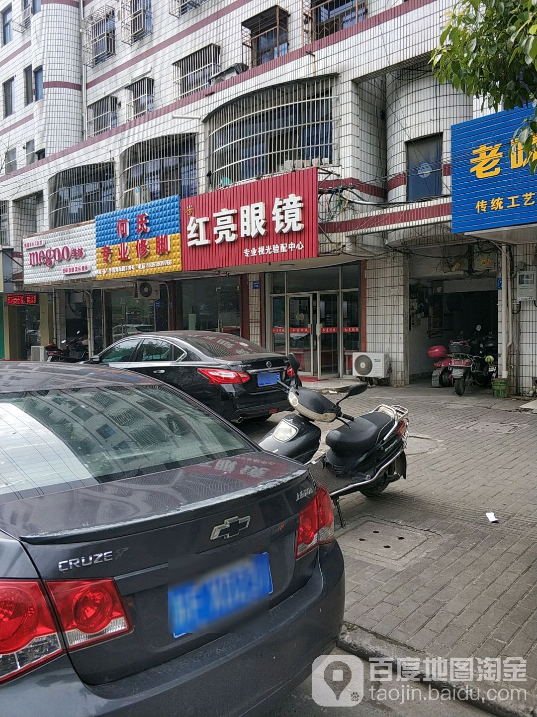 何氏专业修脚