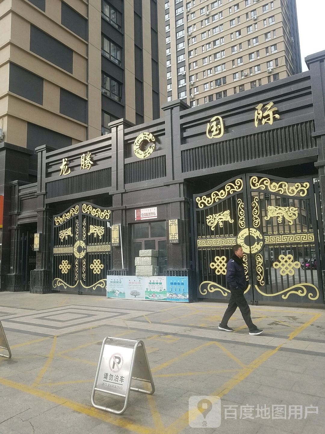 腾龙国际
