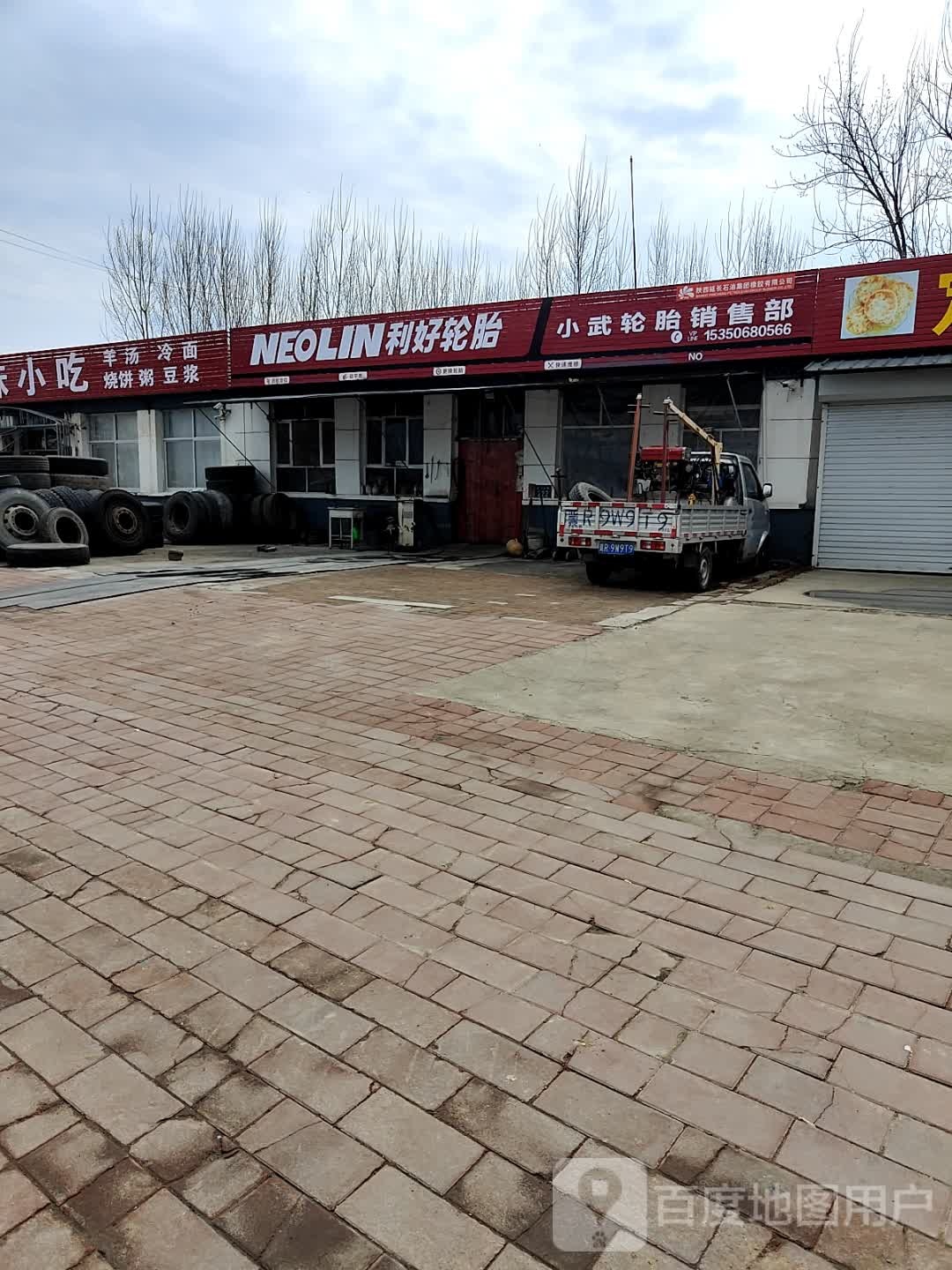 小武轮胎销售部