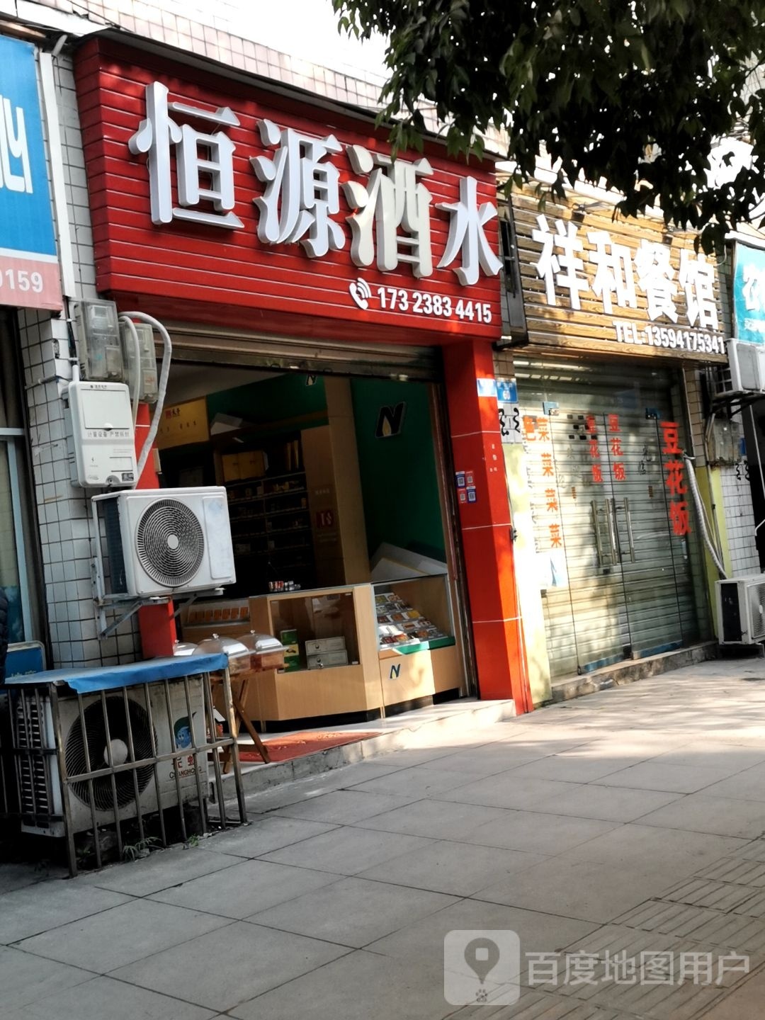 恒源酒水