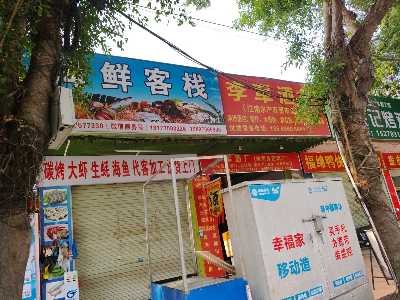 李军酒厂(石子岭菜市分店)