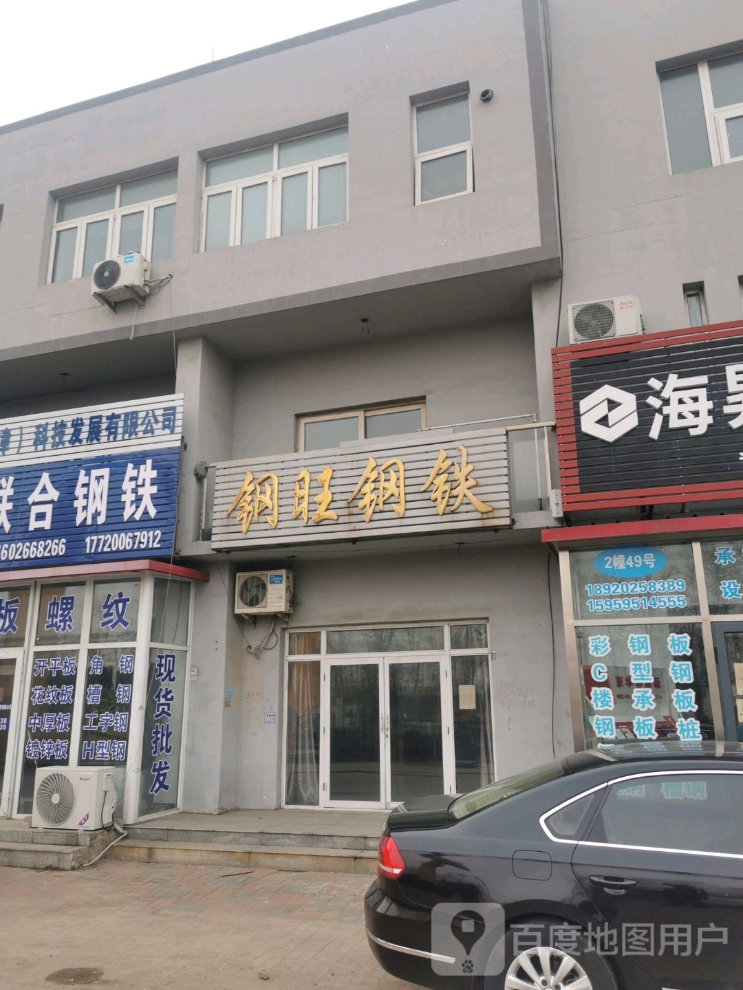 钢旺钢铁