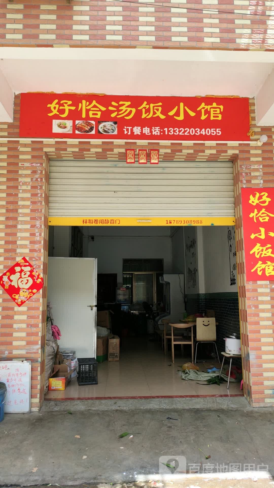 好恰汤饭小馆(老城店)