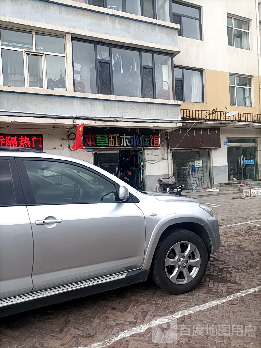 本草缸木水景馆(阿尔巴斯小区店)