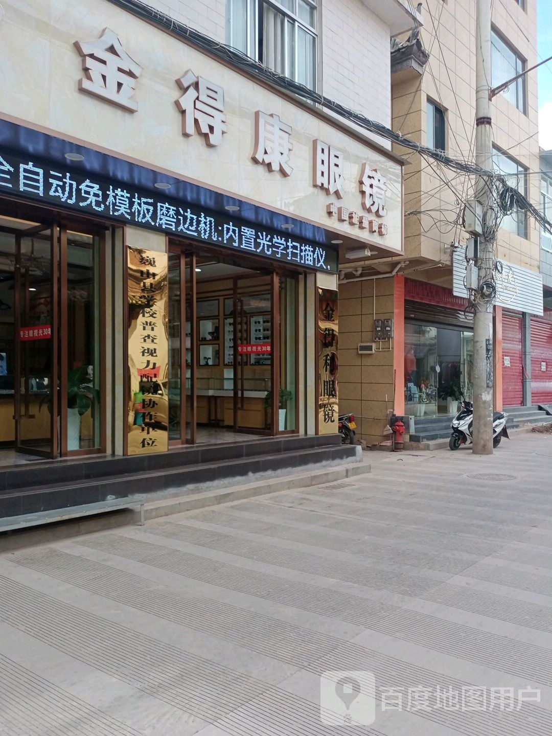 金得康眼睛
