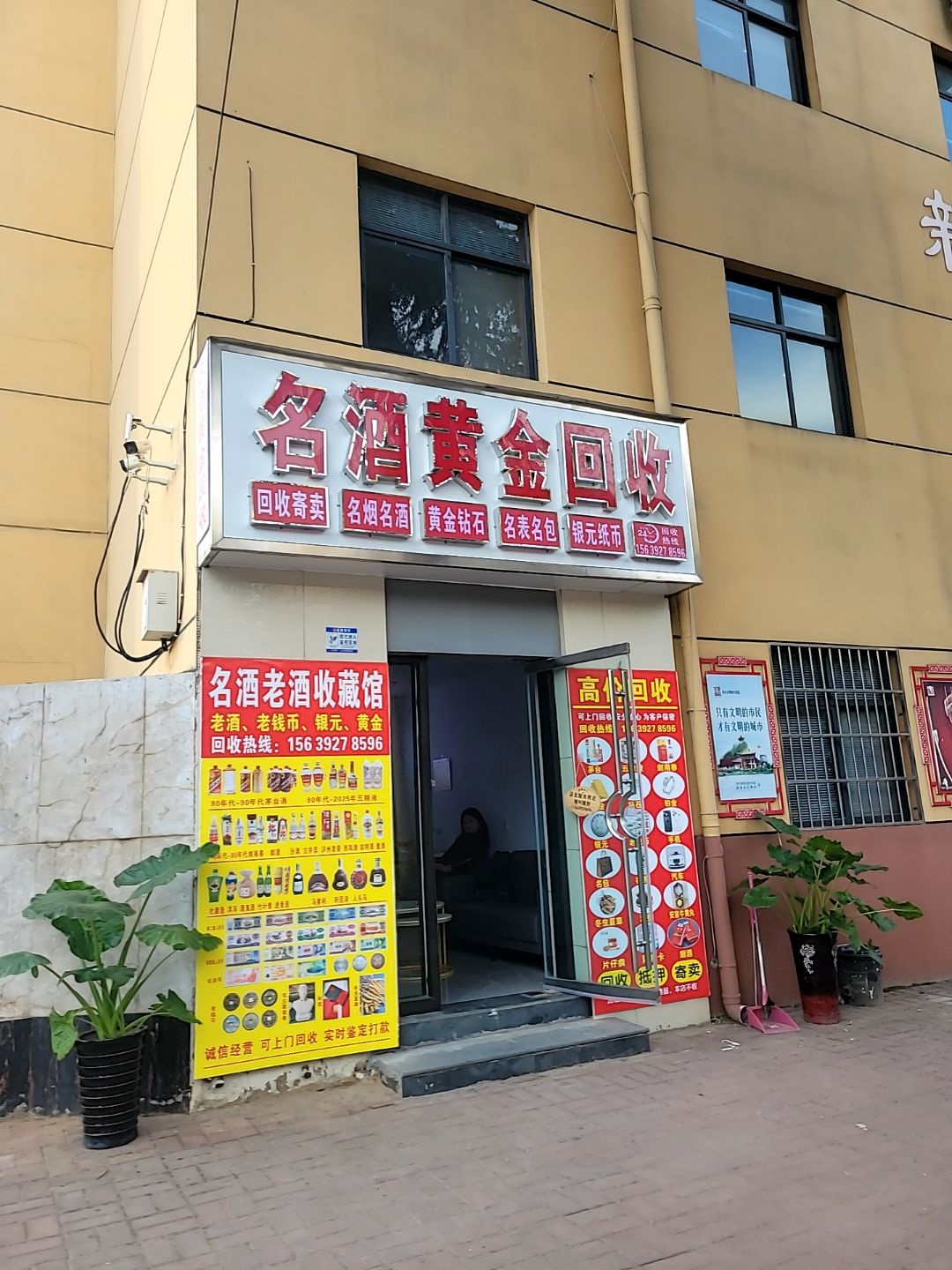 名酒黄金回收