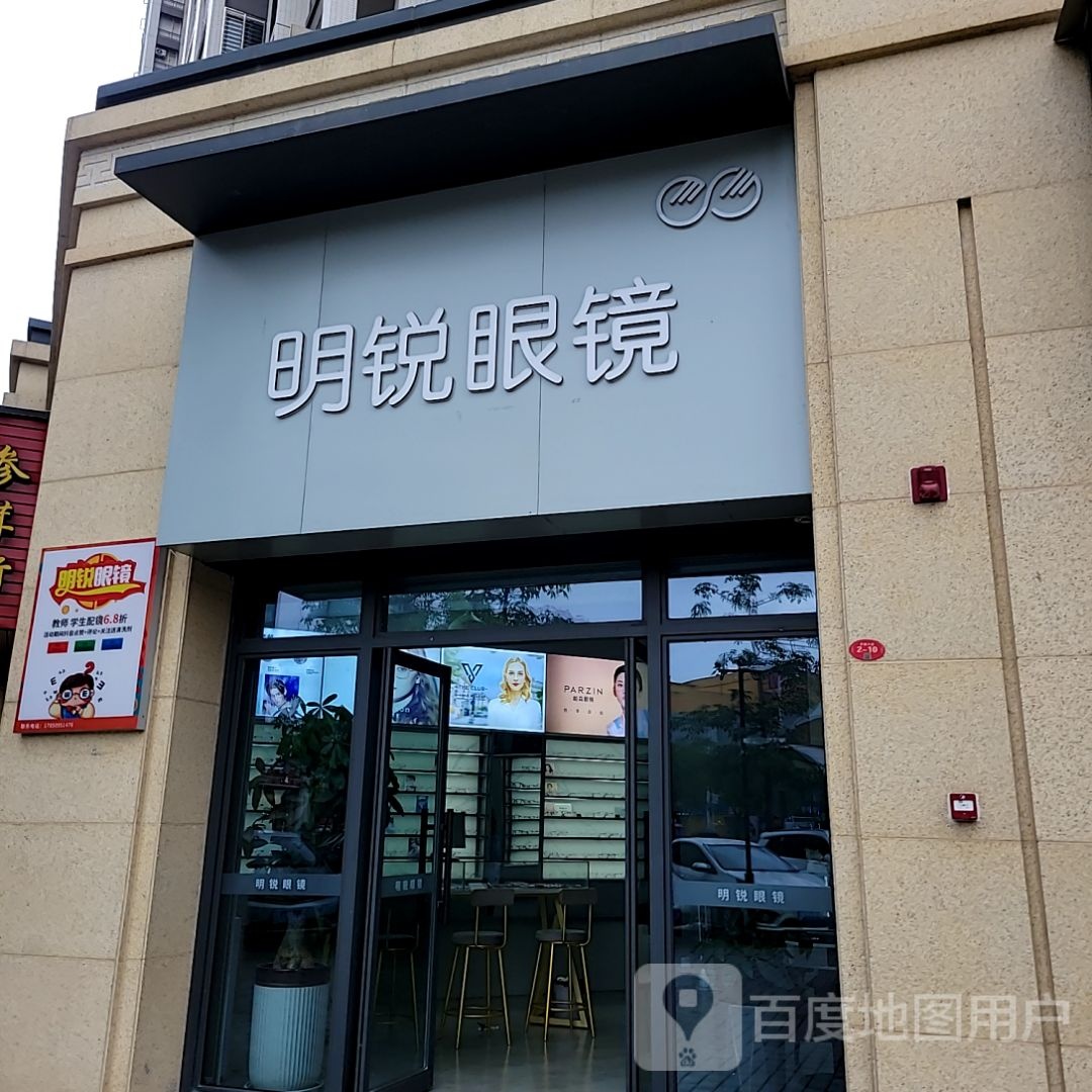 明月眼镜(万达广场泉州安溪店)