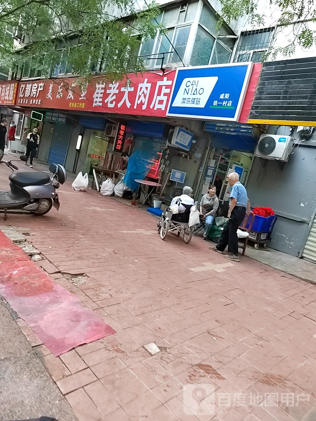 崔老大放心肉店